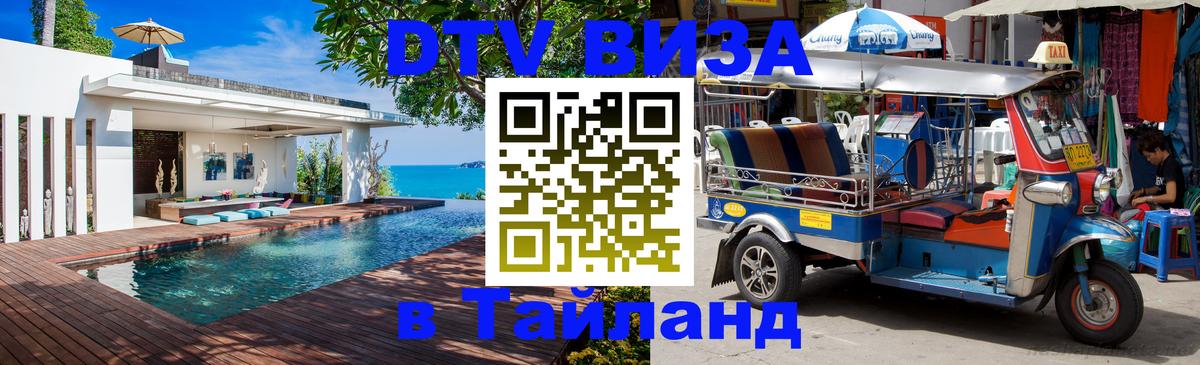 Цены на DTV визу в Таиланд — пакеты услуг, достаточно даже паспорта - Никосия 